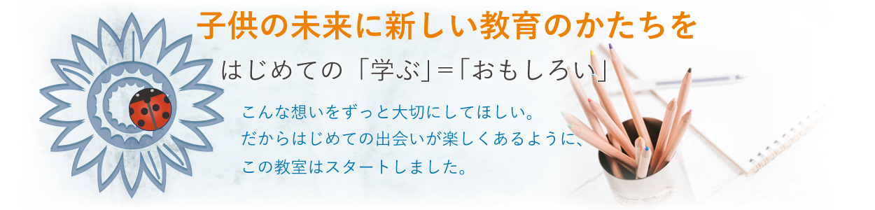 ひまわりとテントウムシと鉛筆