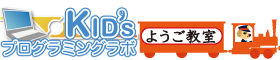 キッズプログラミングラボ余戸教室(愛媛)